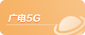 Z6官网5G